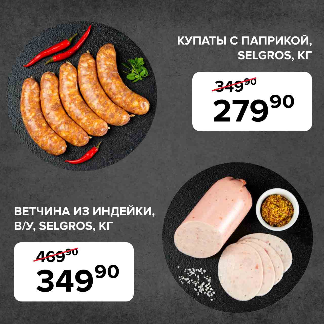 Зельгрос акции с 8 апреля - 16 апреля 2024. Каталог Собственное ...